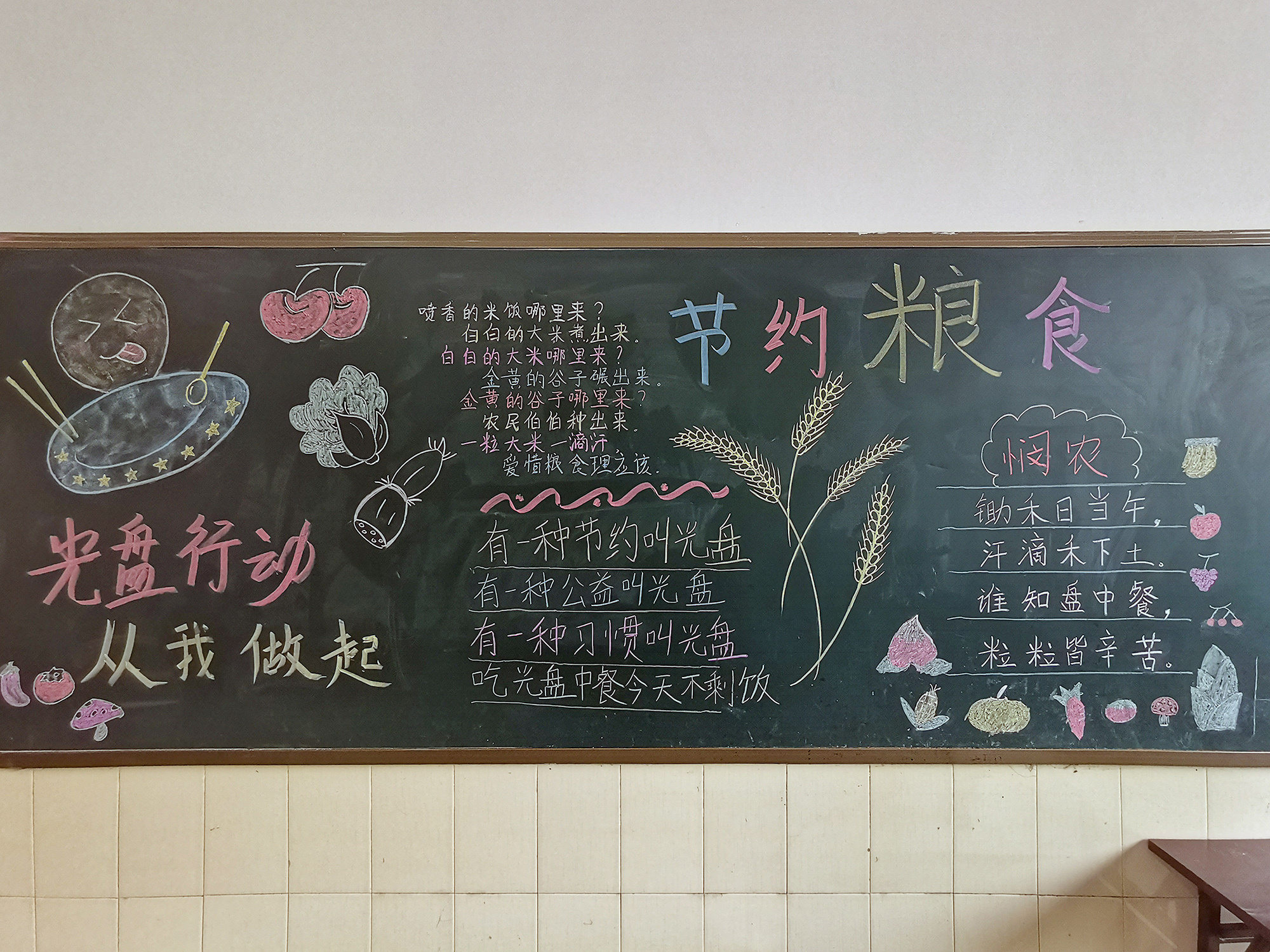 "节约粮食"黑板报(摄影:杨宇豪)