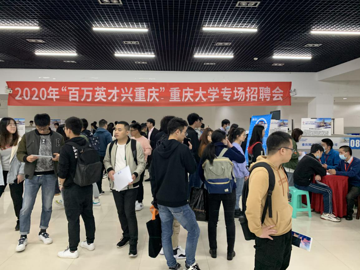 70余家单位携400余个岗位走进重庆大学专场招聘会助力大学生就业