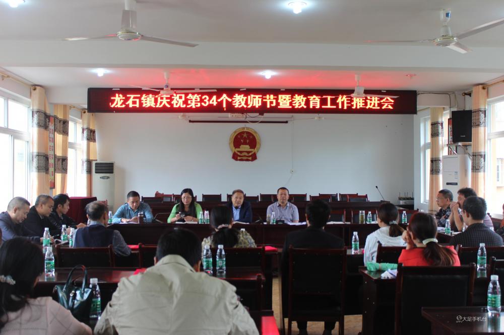 龙石镇召开教育工作推进会-大足手机台