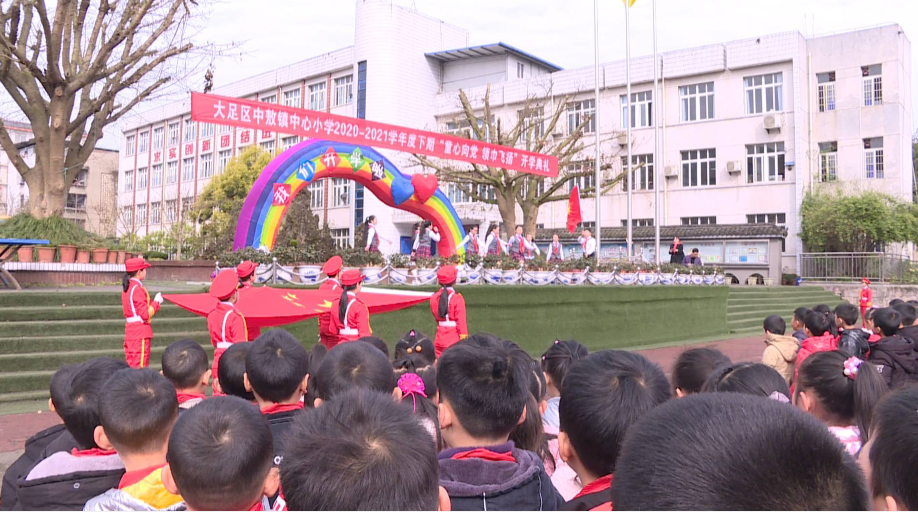 中敖镇中心小学:开展庆祝建党100周年主题开学典礼-大足手机台