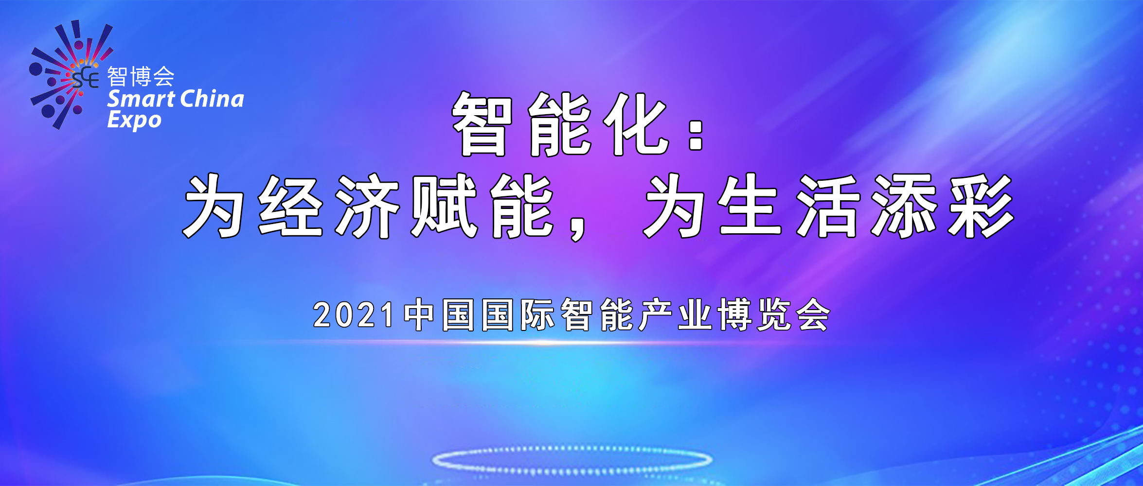 2021智博会开幕 璧山携众多"黑科技"产品亮相