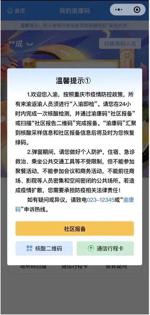 入渝码27日正式上线到重庆必扫必报备