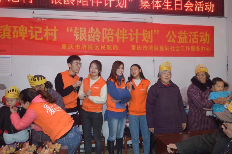 12月5日，涪陵星辰社工服务中心的志愿者，为马武镇碑记村40多位老人过集体生日。图为志愿者们正在给老人们唱《祝你生日快乐》歌。