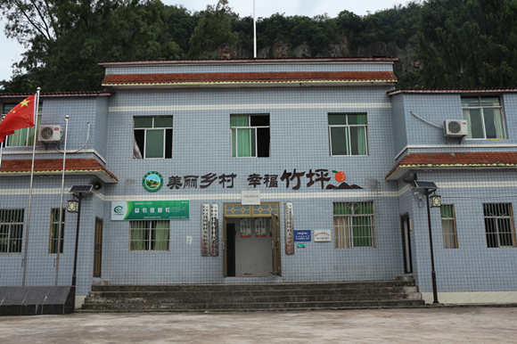 竹坪村便民服务中心