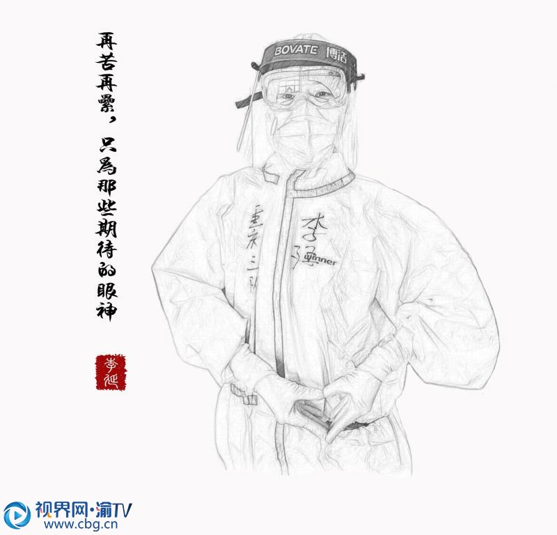 綦江區(qū)人民醫(yī)院重癥醫(yī)學(xué)科護(hù)師李廷：我們不是送溫暖，我們是抱團(tuán)取暖。選擇來(lái)到這里，不是一時(shí)興起，而是作為一名醫(yī)護(hù)人員的責(zé)任與擔(dān)當(dāng)。