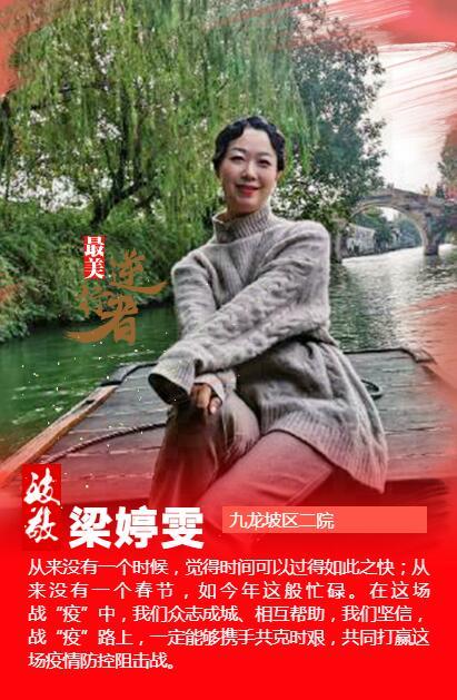 致敬“最美逆行者”——梁婷雯