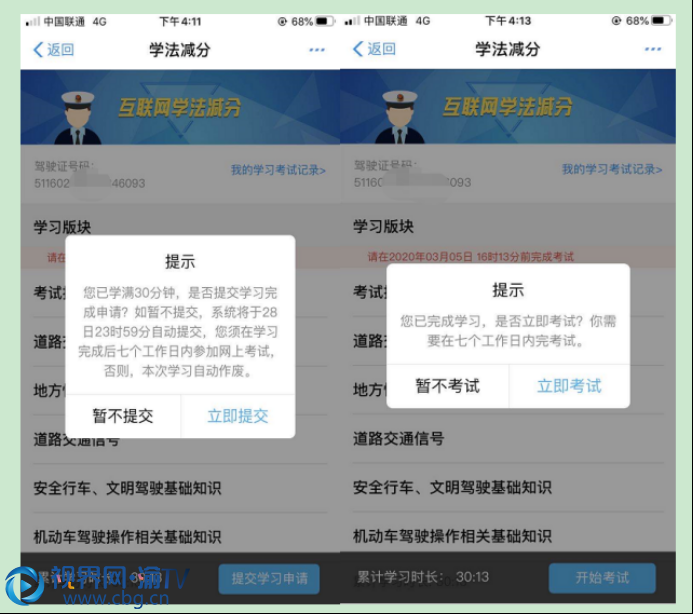 “学法减分”3月1日上线 重庆交巡警发布操作手册及操作答疑579