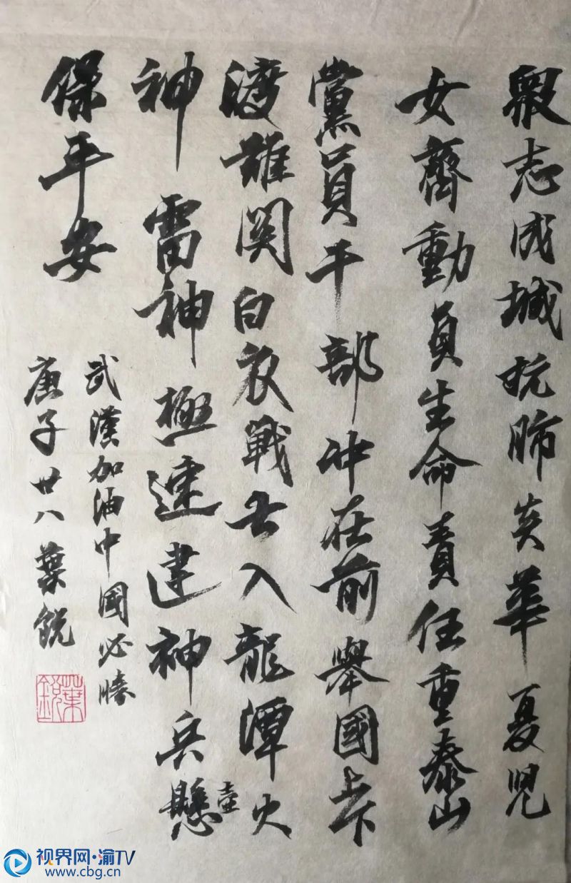 眾志成城抗肺炎，華夏兒女齊動員，生命責(zé)任重泰山，黨員干部沖在前，舉國上下度難關(guān)，白衣戰(zhàn)士入龍?zhí)叮鹕窭咨駱O速建，神兵懸壺保平安。 作者：葉銳 