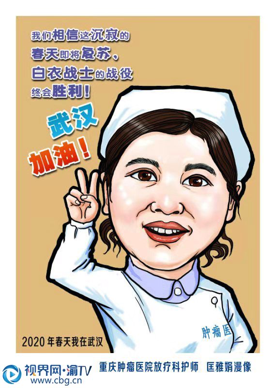 匡雅娟  肿瘤放射治疗中心  护士  （张世宪画）