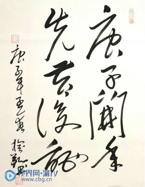 傅榆翔 《庚子開年，先苦后甜》 書法