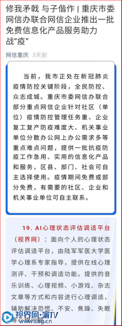 AI心理健康服務(wù)公益平臺助力疫情防控(1)1025