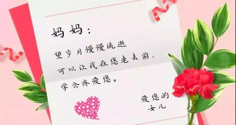 你有多久没给妈妈写封信了