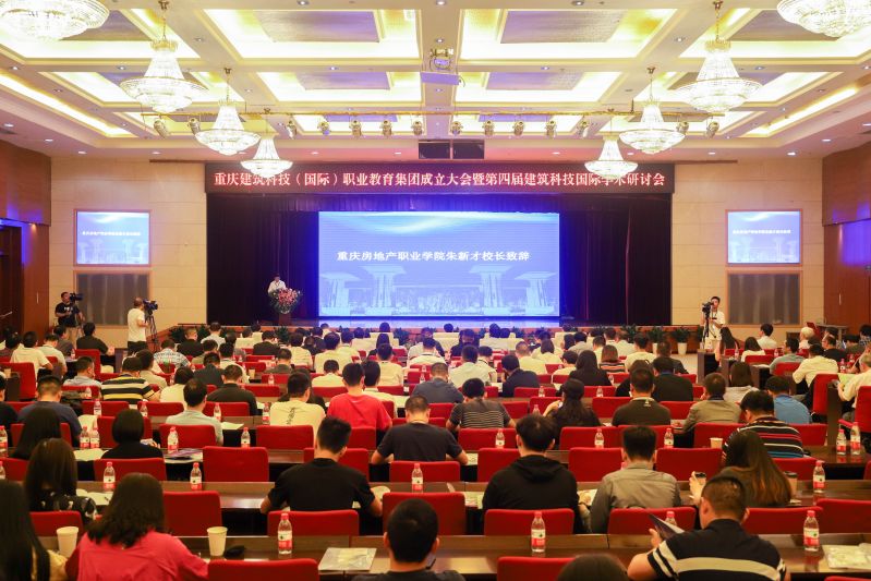 重庆建筑科技（国际）职业教育集团成立大会现场