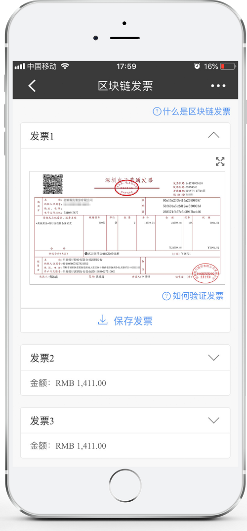 圖1.區(qū)塊鏈電子發(fā)票
