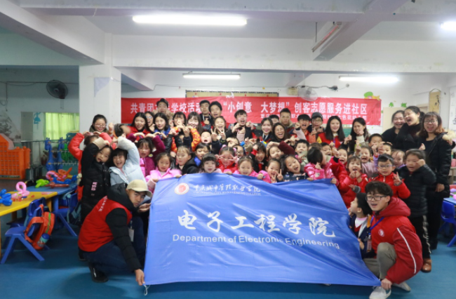 重慶城市管理職業學院電子工程學院開展“小創意 大夢想”創客志愿服務活動