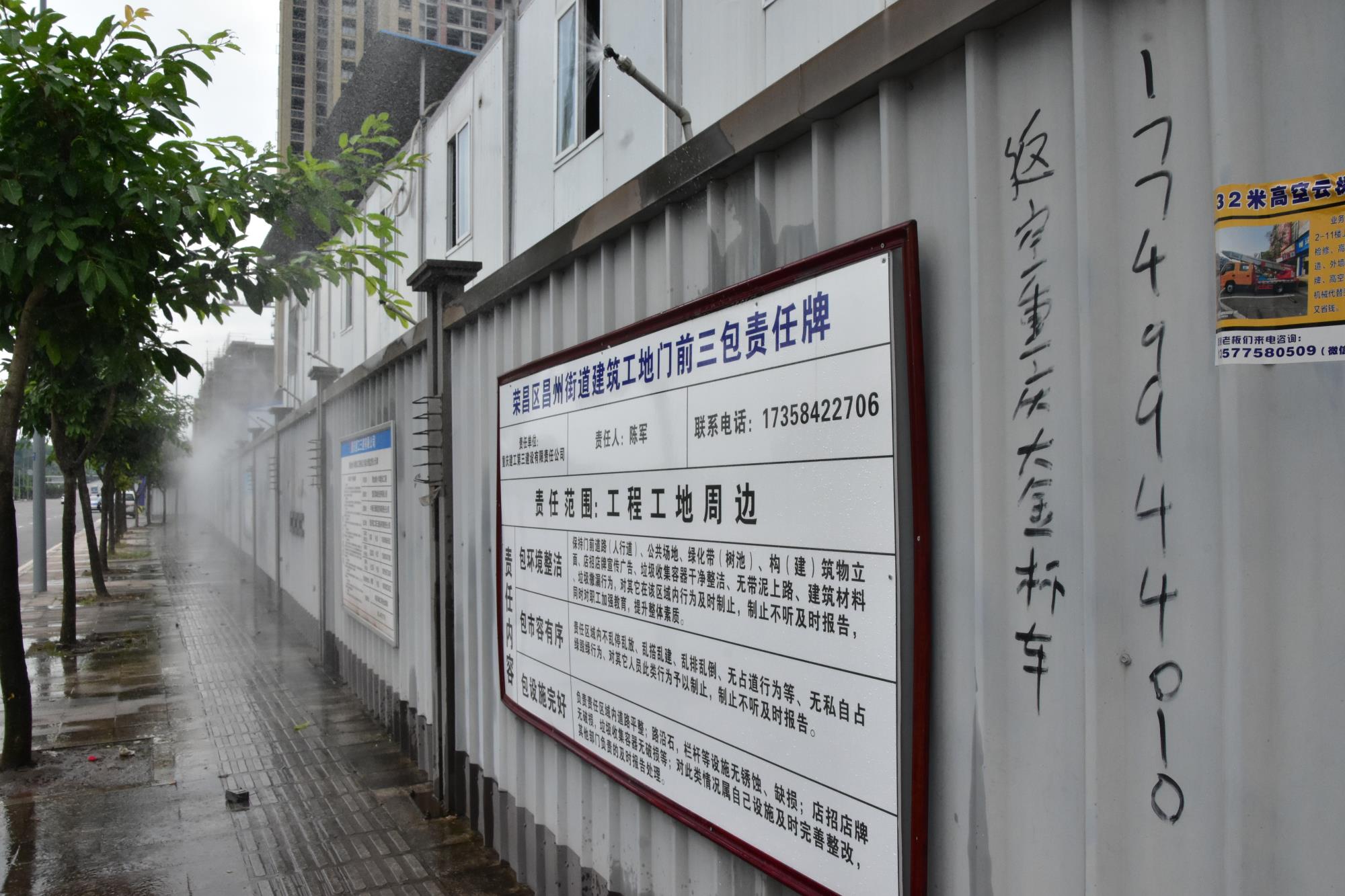 围墙设置降尘装置.jpg