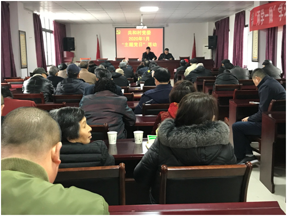 中梁山街道共和村党委开展2020年1月主题党日活动