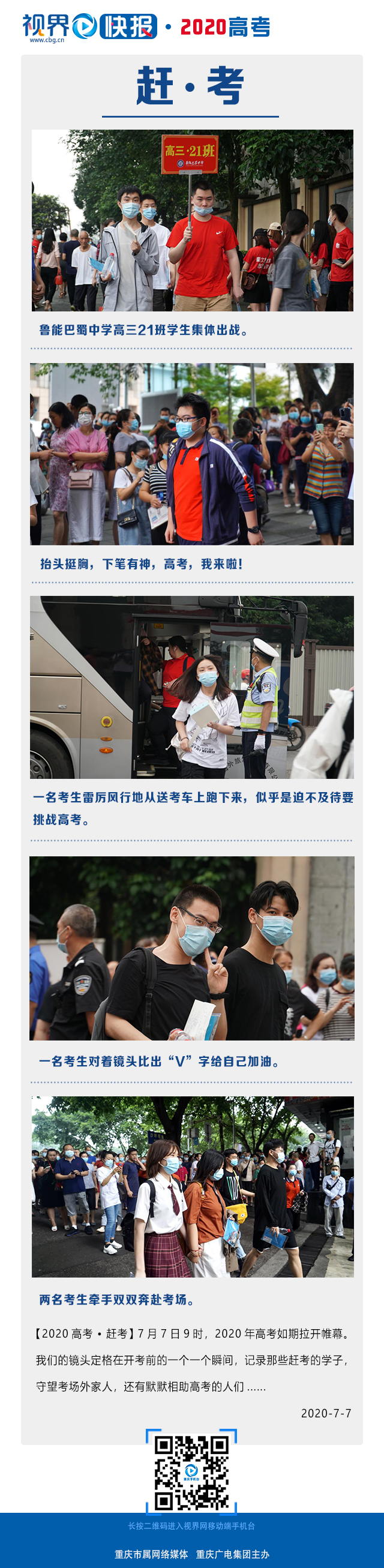 赶考组图
