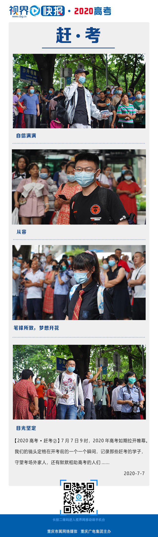 赶考组图2