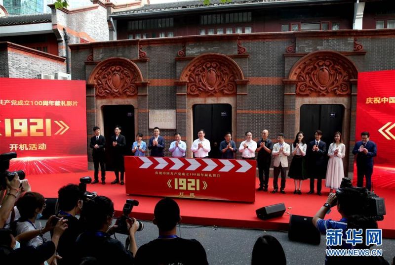 7月1日，电影《1921》在中共一大会址前举行开机仪式。新华社记者 任珑 摄