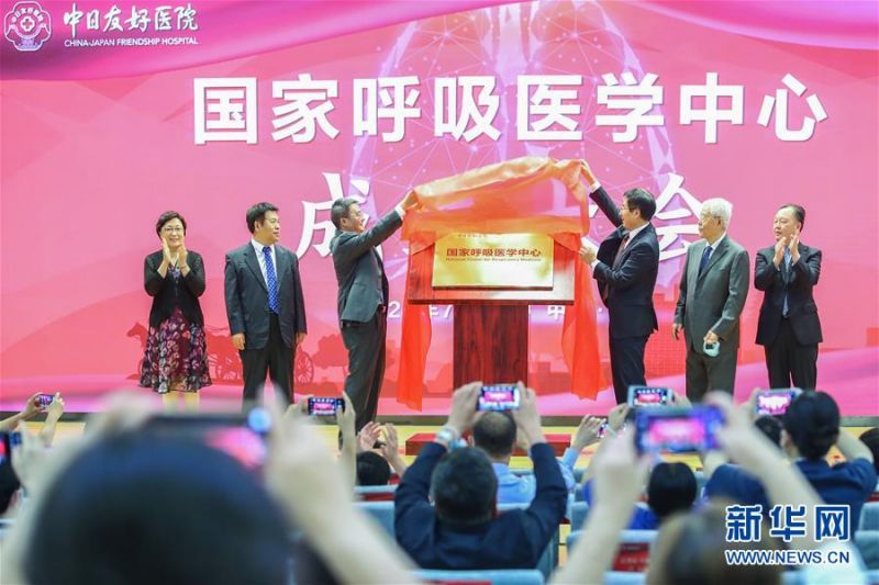 　7月26日，嘉宾为国家呼吸医学中心揭牌。 当日，国家呼吸医学中心在北京中日友好医院揭牌，中国医学科学院北京协和医学院院校长王辰院士担任中心主任。 新华社记者 张玉薇 摄