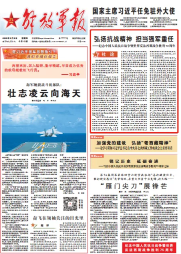 本文刊于9月3日解放军报01版