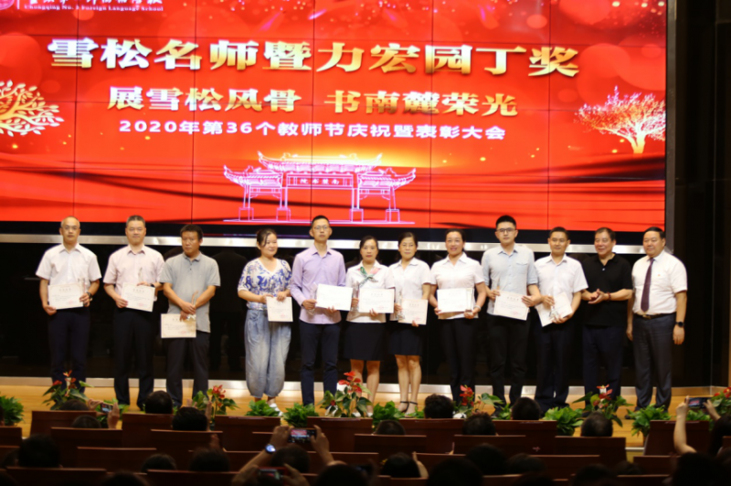 一段“花”路寄祝福  重庆二外举行第三十六个教师节庆表彰大会