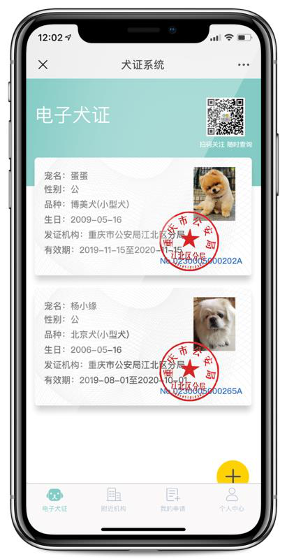 首推狗狗电子身份证 即将参展智博会