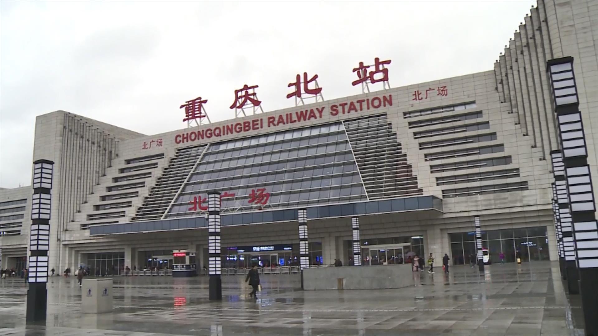 重庆火车站春运发送旅客680.2万人次，恢复至2019年同期九成