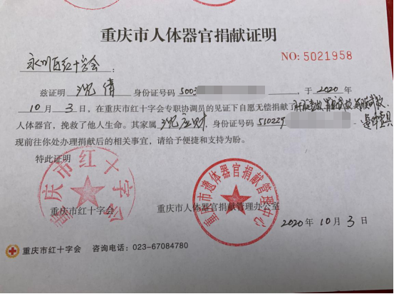 重庆永川:24岁女孩捐献器官 让6人重获新生