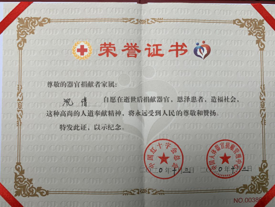 重庆永川24岁女孩捐献器官让6人重获新生