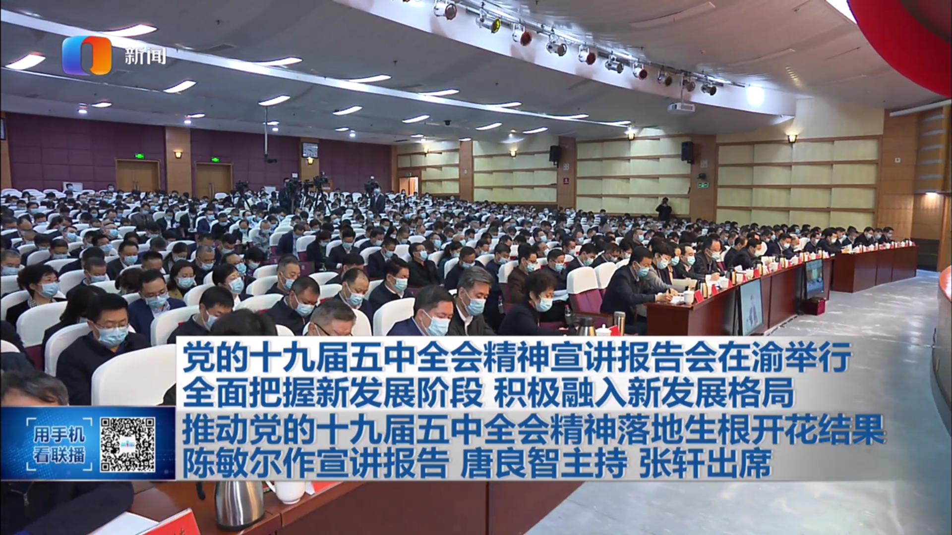 全会精神-十九届五中全会