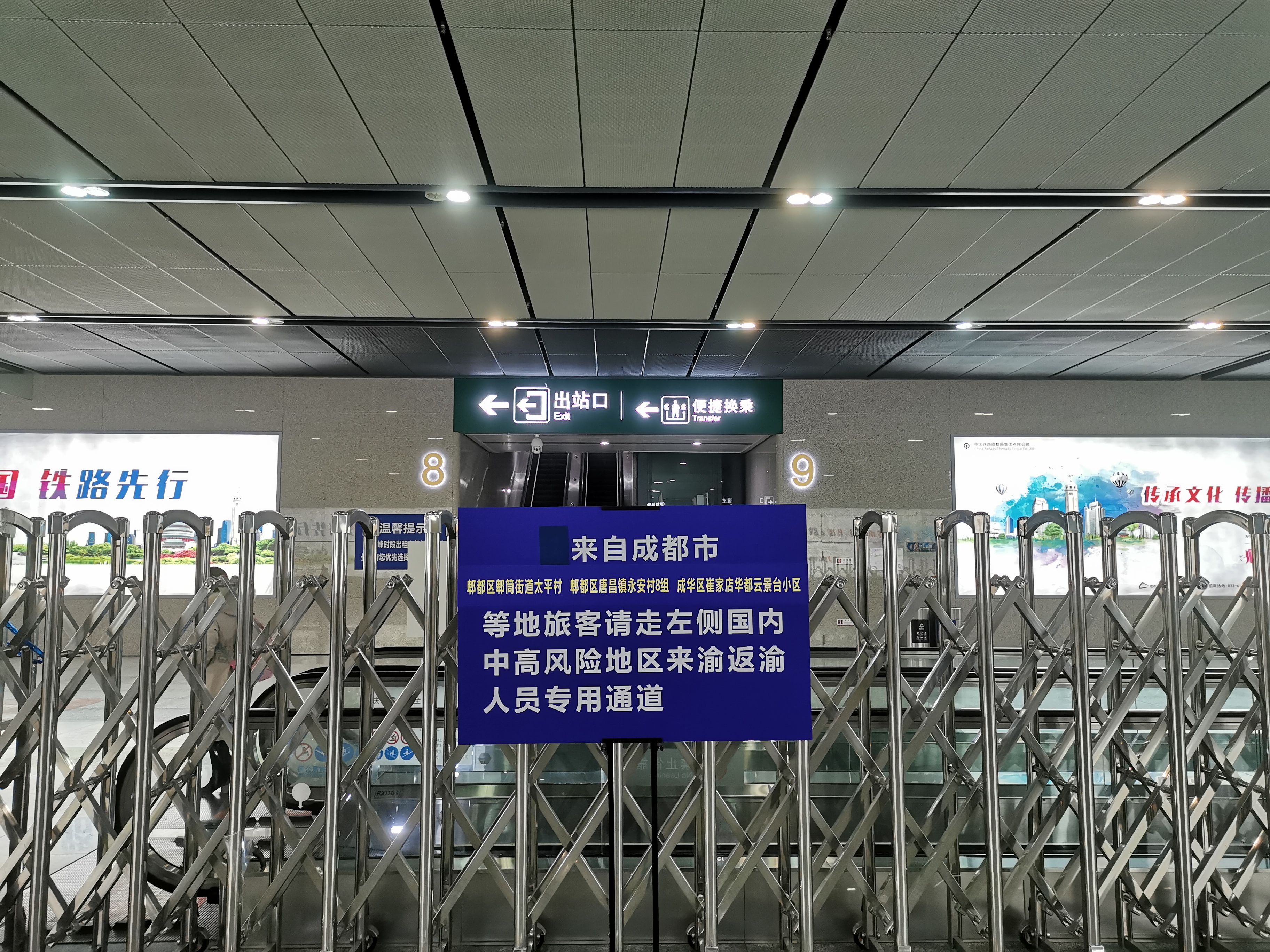 重庆西站加强成都中高风险地区来渝返渝人员健康管理