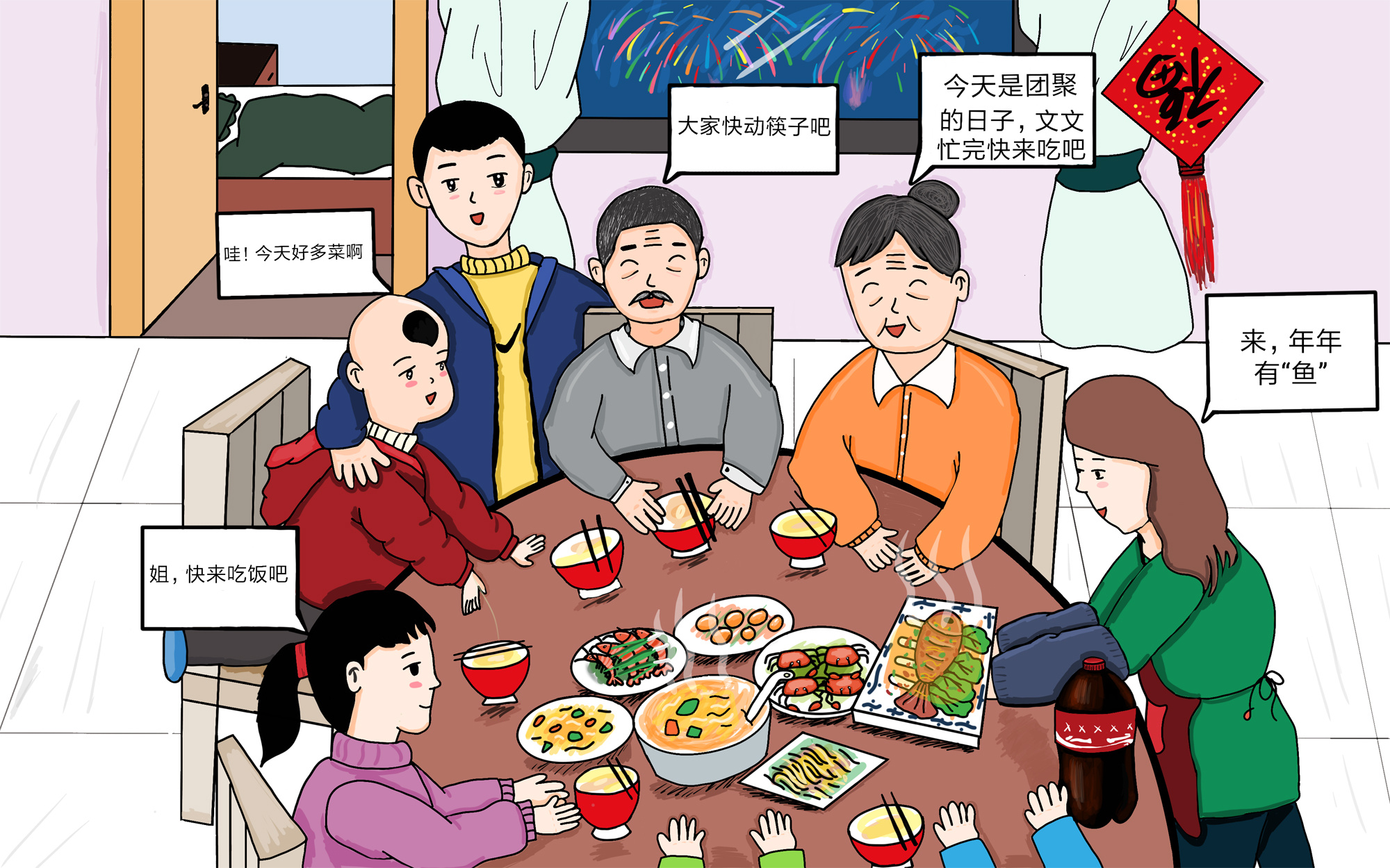 春节漫画10张图片