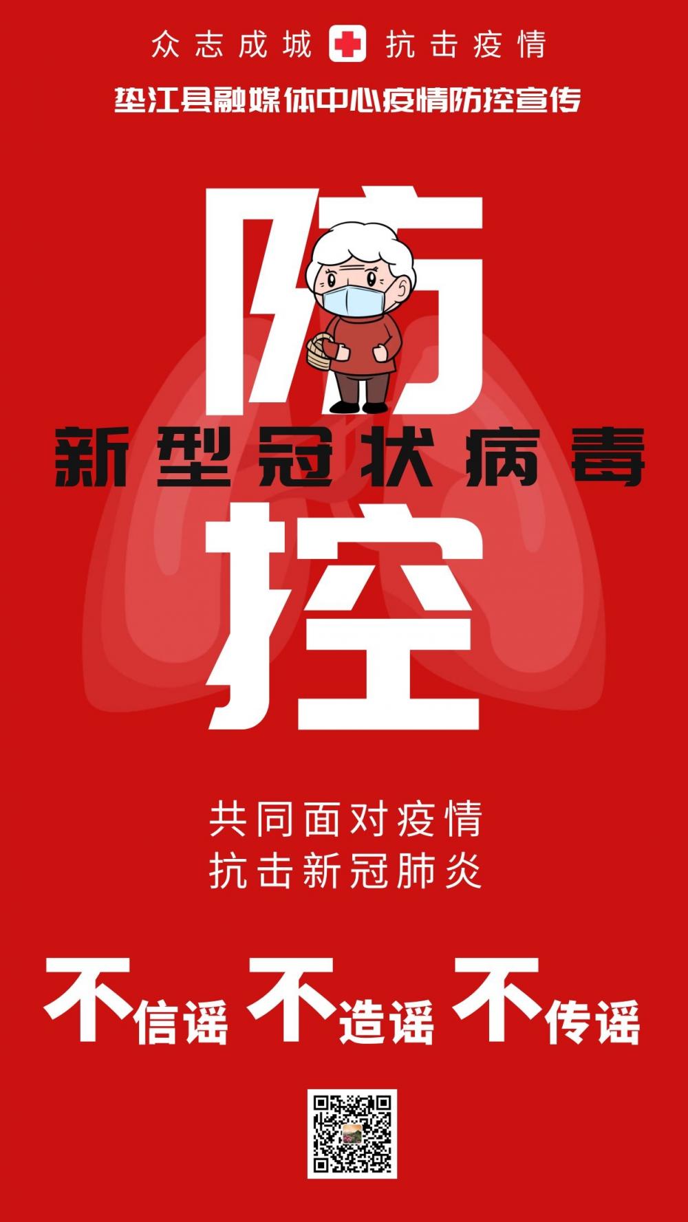 海报垫江县融媒体中心疫情防控宣传