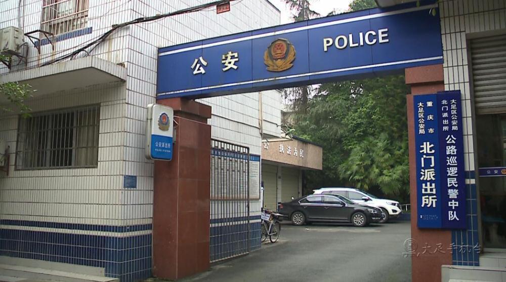 大足区北门派出所民警姚远介绍,当天下午接到一个女士报警,她称她前夫