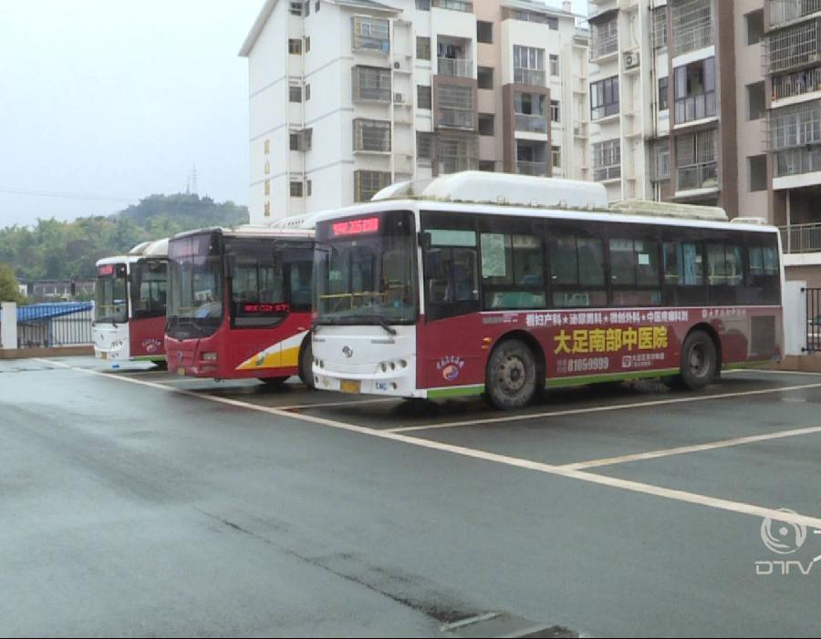 大足南山公交首末站正式启用