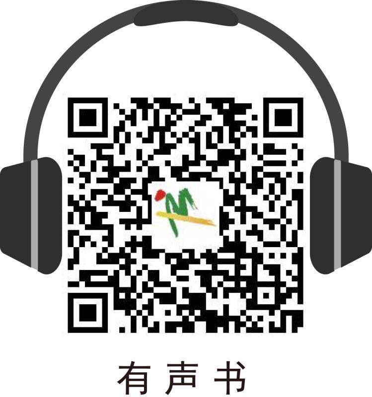 第十期有声书码（免费）