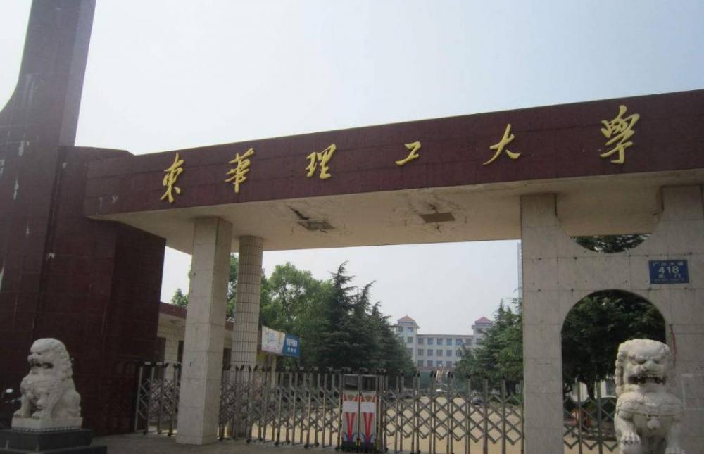 东华理工大学则是坐落在江西省抚州市的省属本科高校,前身为华东地质