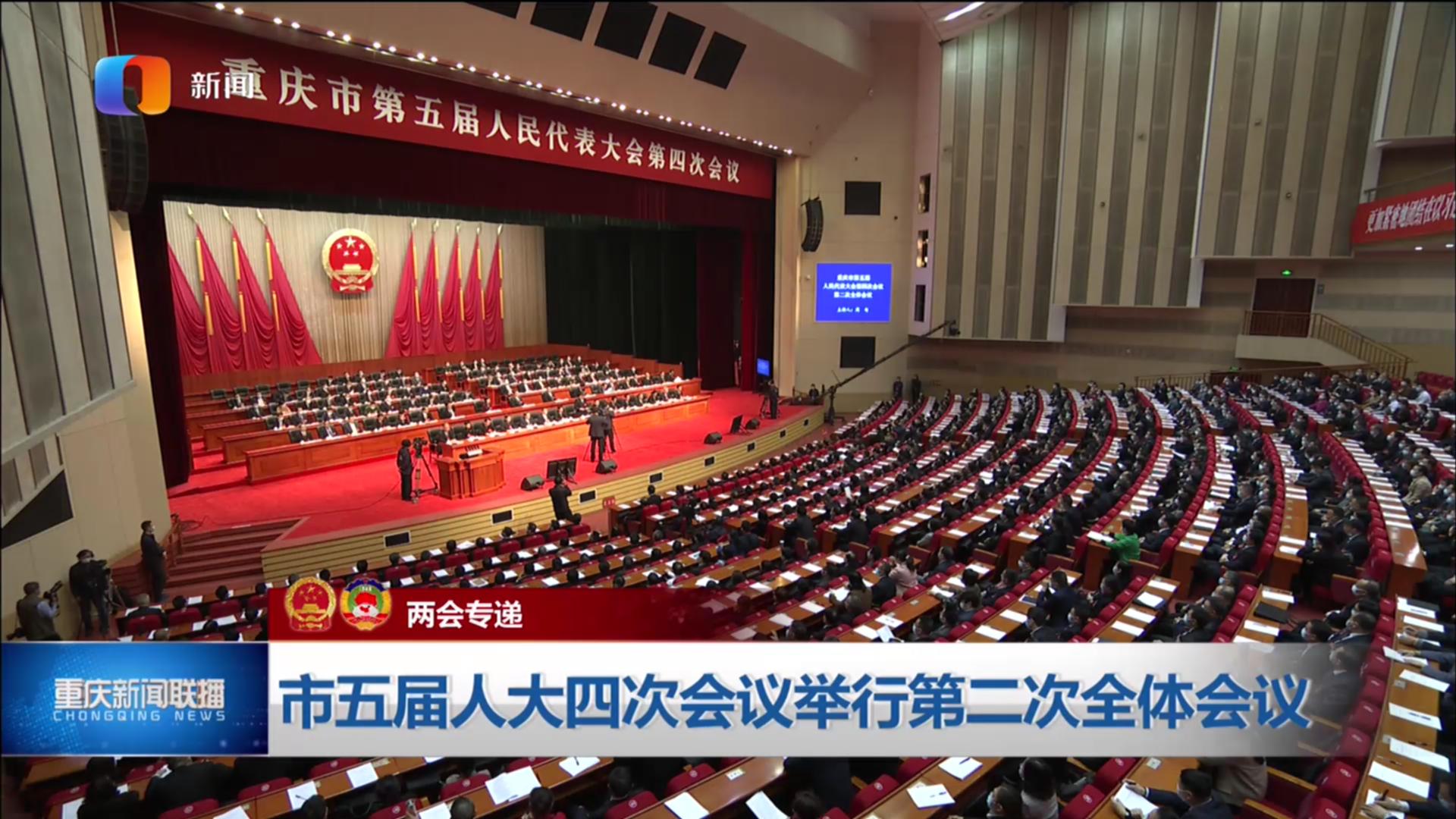 头条-2021重庆两会