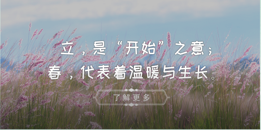 1立春2.png
