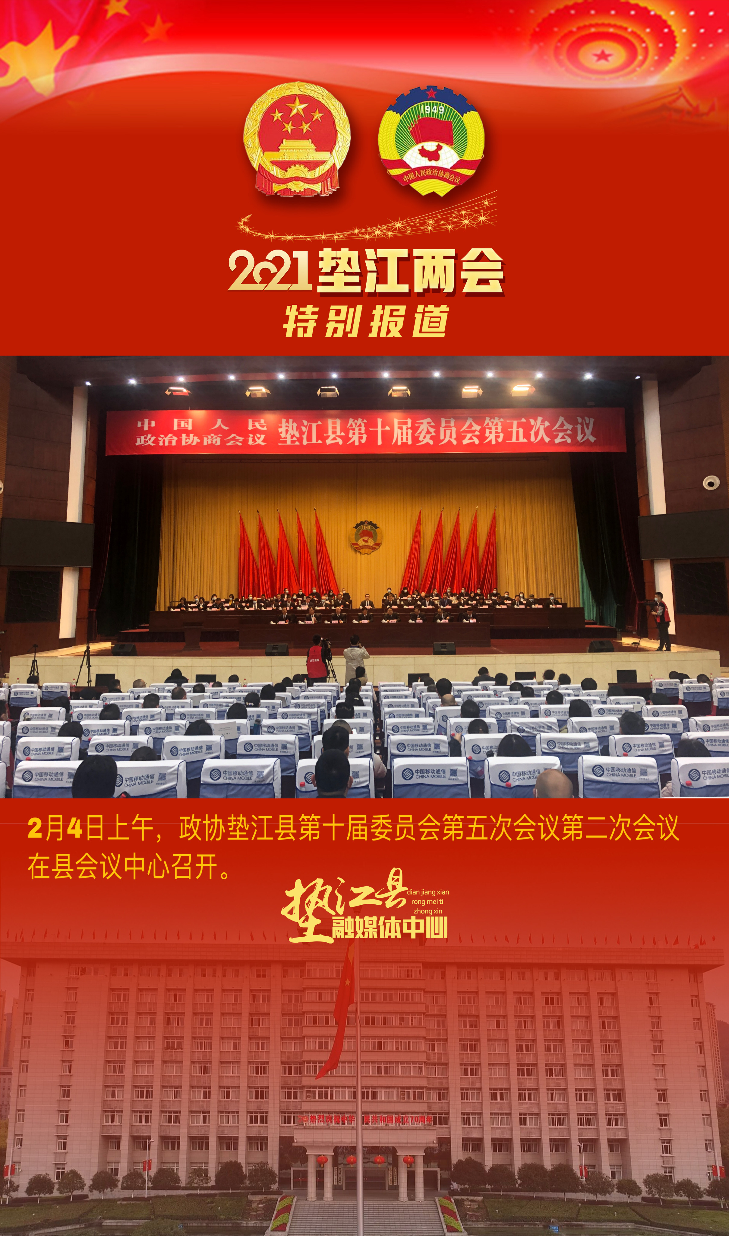 2月4日政协第二次大会.jpg