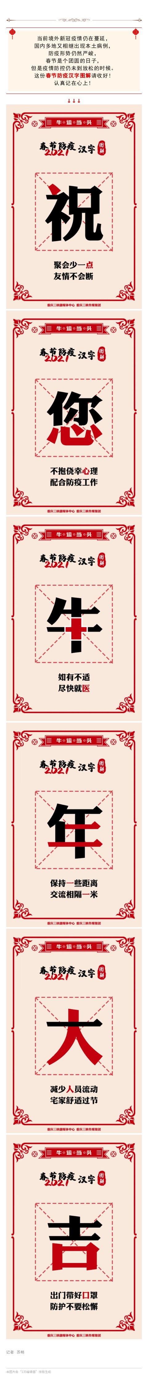 赶紧收好 春节防疫汉字图解