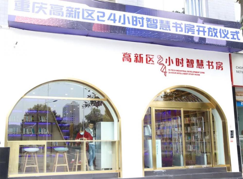 西部(重庆)科学城智慧书房对外开放,24小时文化生活不打烊