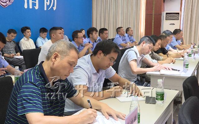 67全区火灾消防工作推进会召开