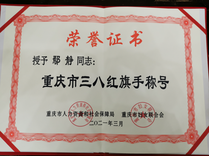 开州区2人1集体荣获重庆市“三八红旗手、三八红旗集体”称号-ayx爱游戏官网(图2)