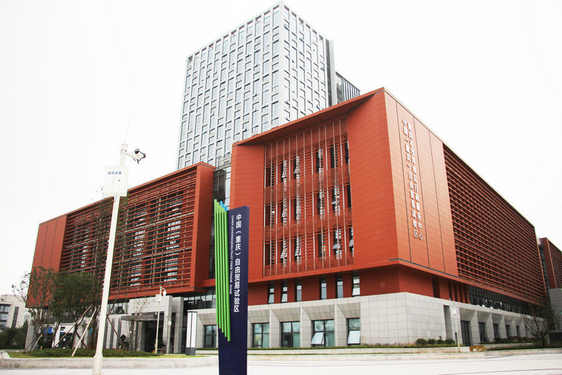 重庆自贸区差异化探索凸显高水平开放