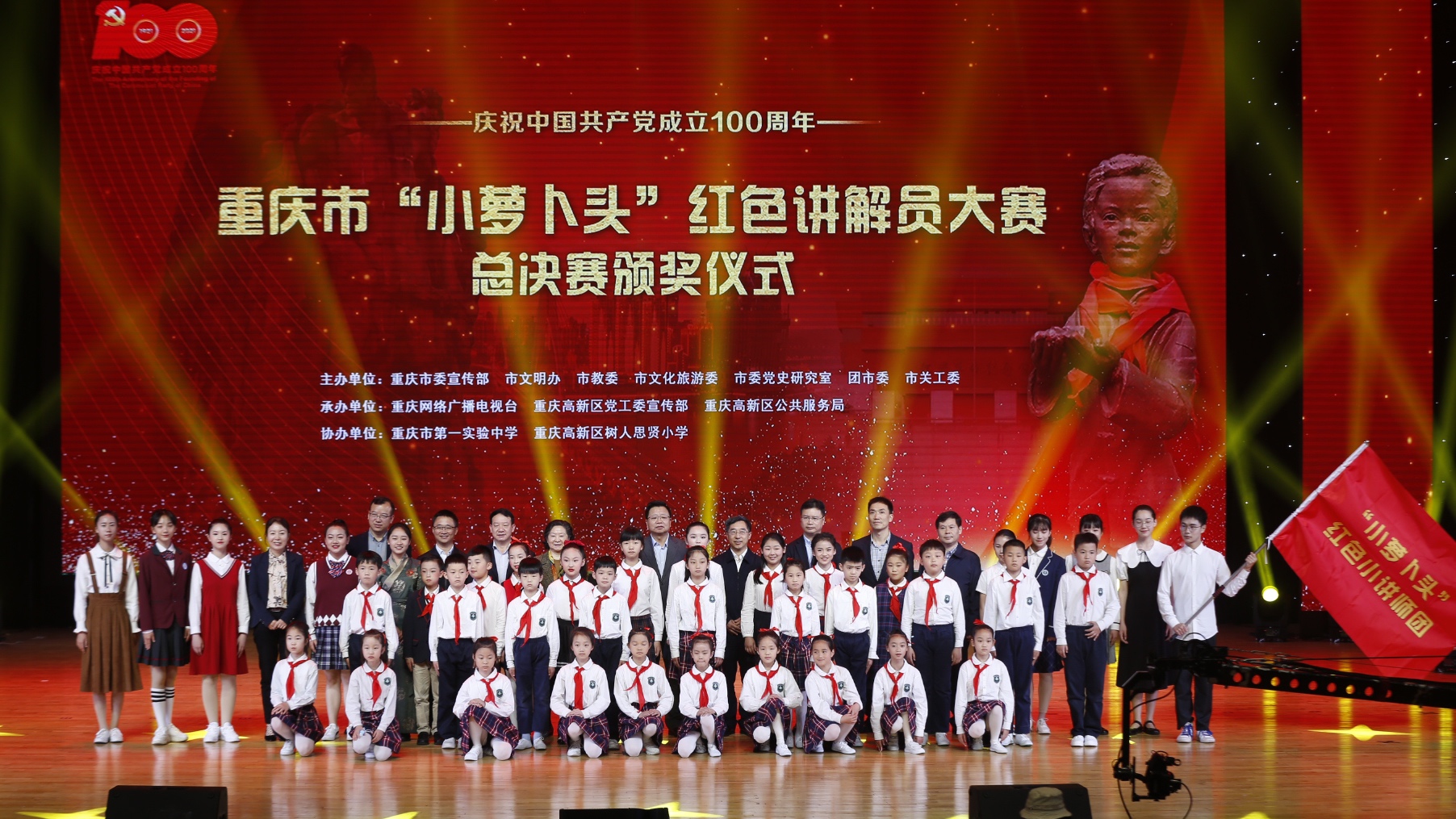 红色基因代代传 80名中小学生入选重庆市"小萝卜头"红色小讲师团