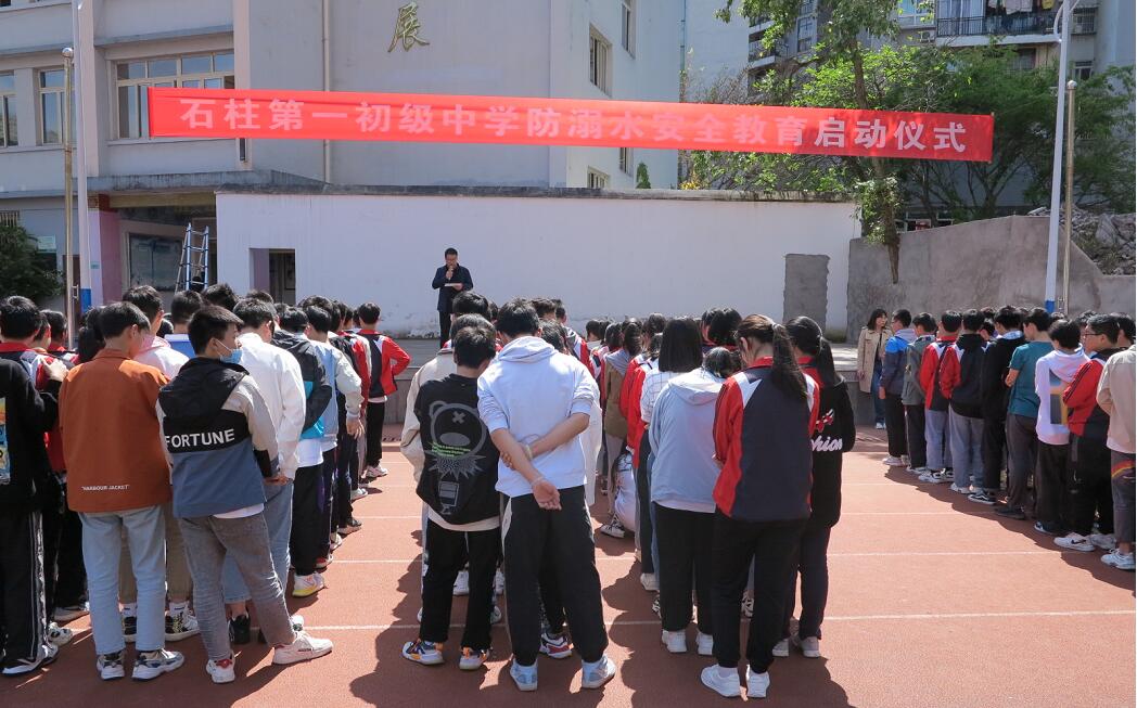 石柱第一初级中学开展防溺水专题教育活动