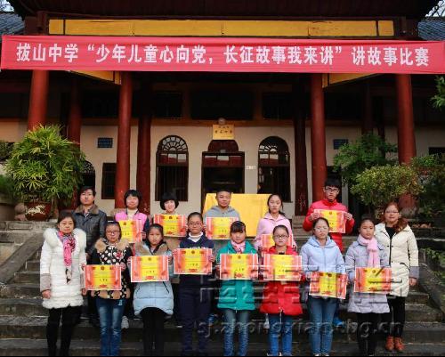 拔山中学开展讲长征故事比赛